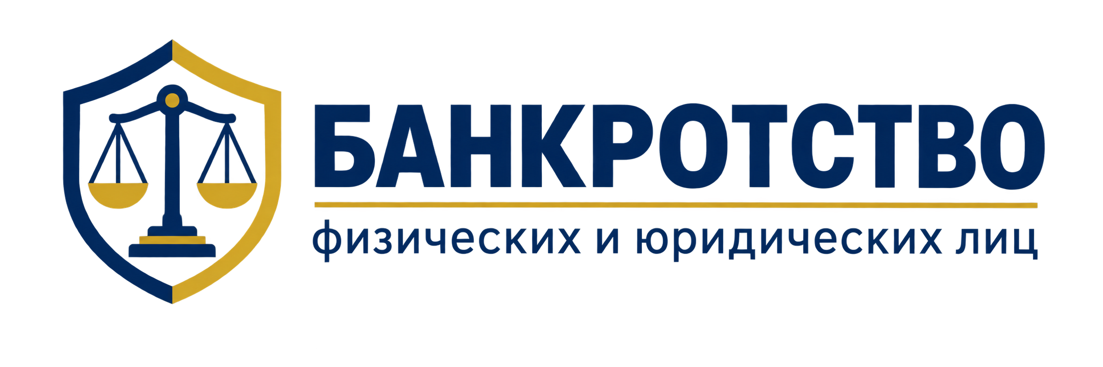 Банкротство физических и юридических лиц